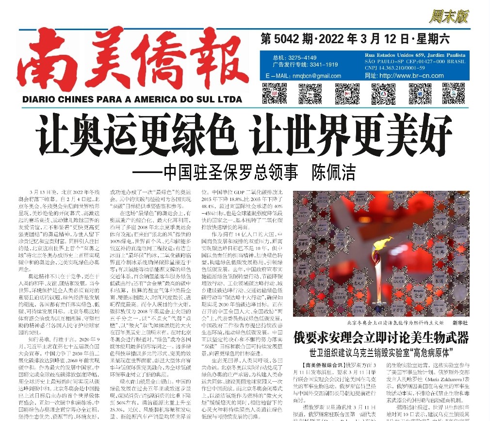 南美侨报-1.jpg