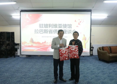 拉巴斯省侨团座谈-4.png
